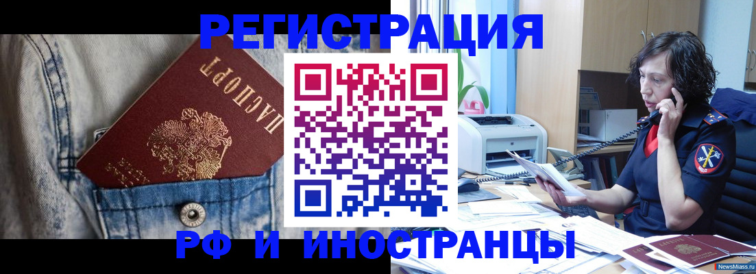 временная регистрация недорого в Свердловской области