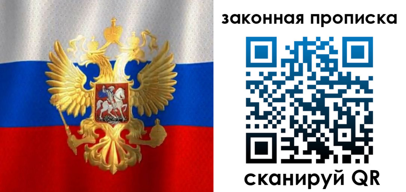 прописка 2025 в Свердловской области
