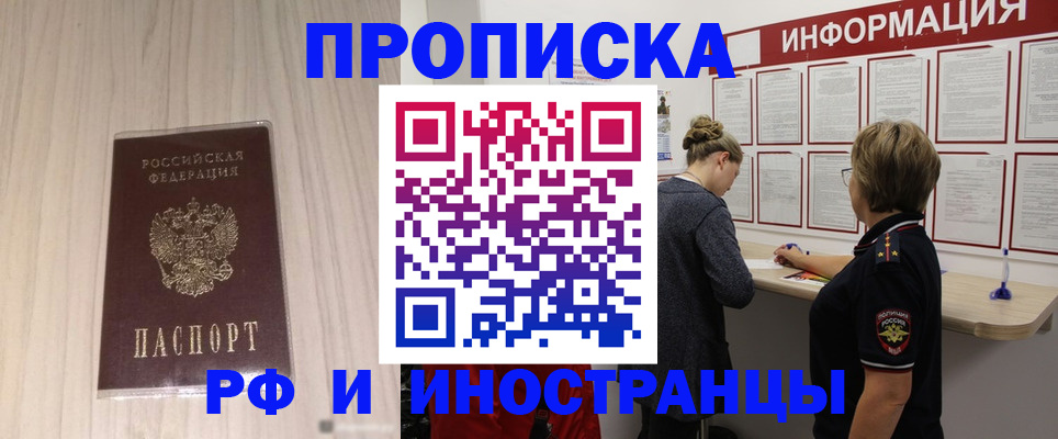 прописка штамп в Свердловской области